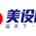 上海美設國際貨運有限公司武漢分公司