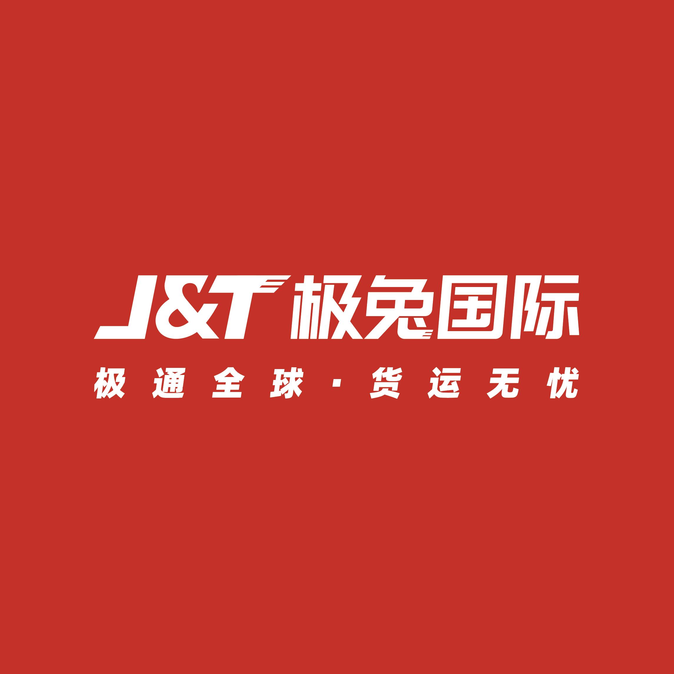 深圳極兔國際有限公司