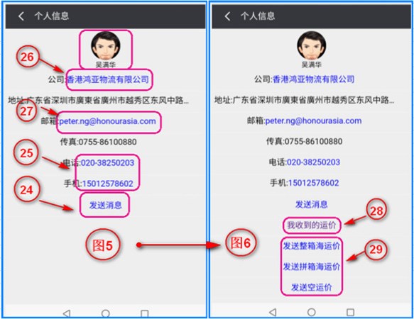 如何加好友（貨代/貨主）并發(fā)送運價(jià)