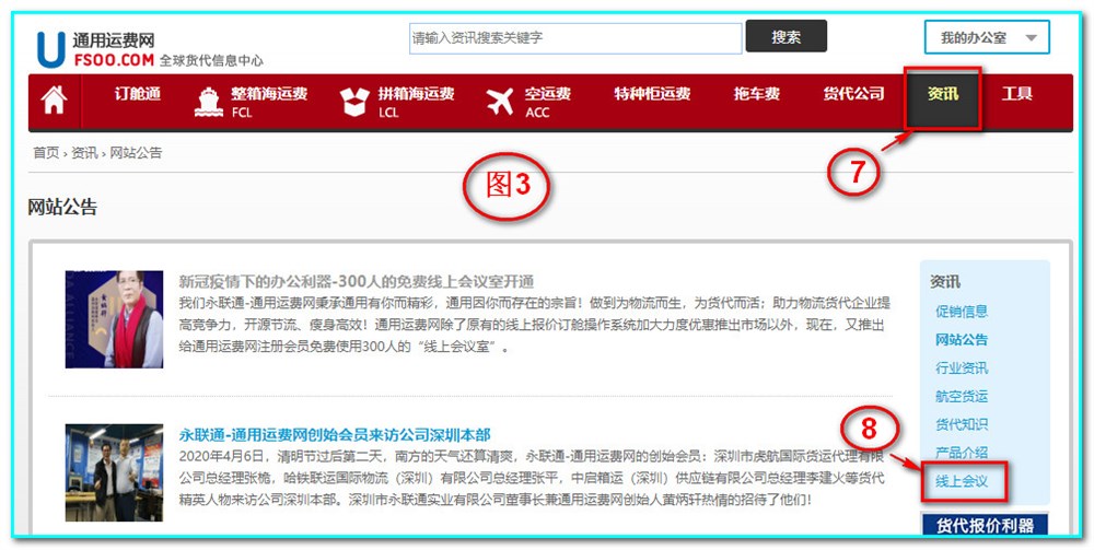 登陸進(jìn)入申請會(huì )議室界面