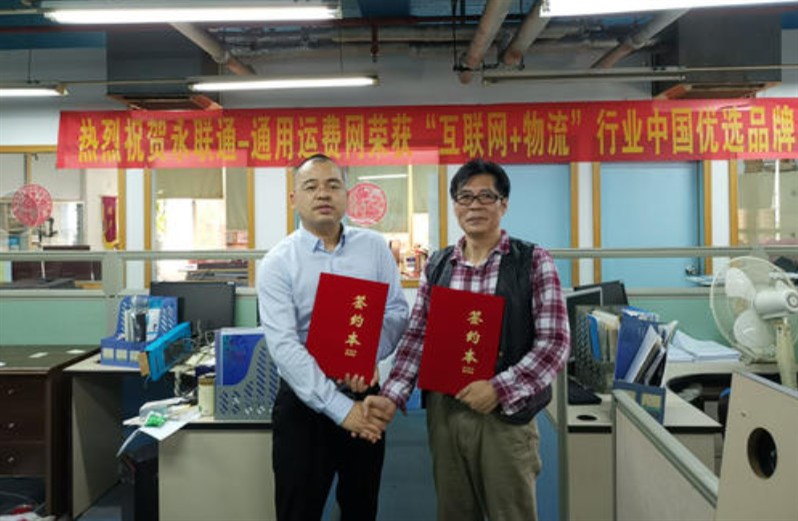 通用運費網(wǎng)董事長(cháng)黃炳軒（右）與甲必丹俱樂(lè )部執行會(huì )長(cháng)兼深圳市虎航國際貨運代理有限公司總經(jīng)理張桅簽約合影留念