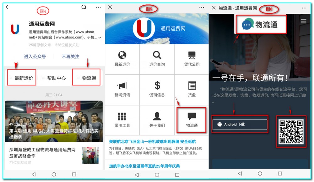 物流通手機登陸入口