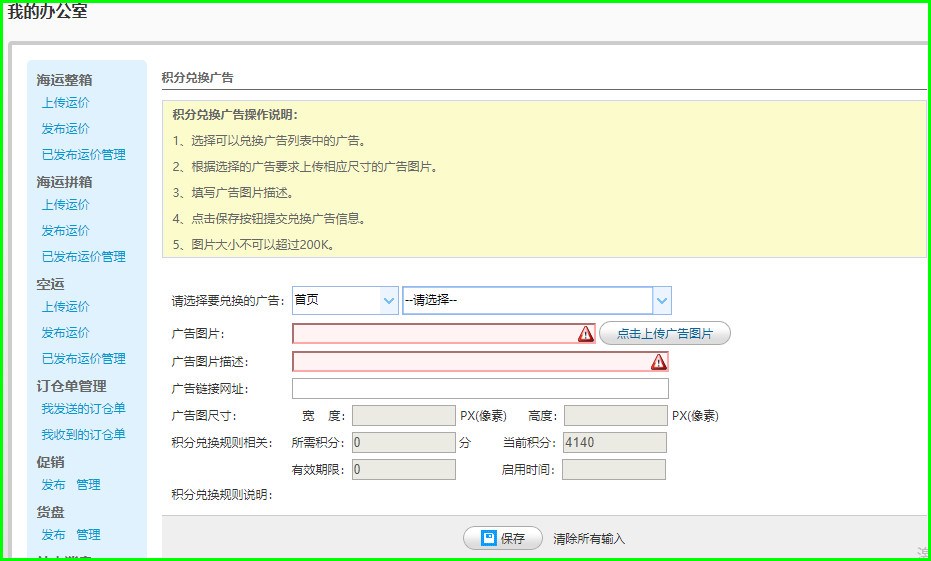 積分換廣告-通用運費網(wǎng)