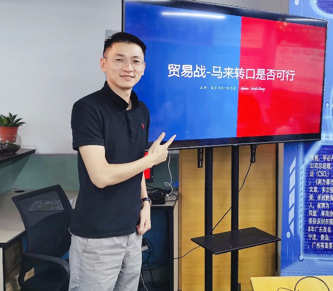 美宏聯(lián)運國際貨運總經(jīng)理張作宏分享中美貿易戰之馬來(lái)轉口