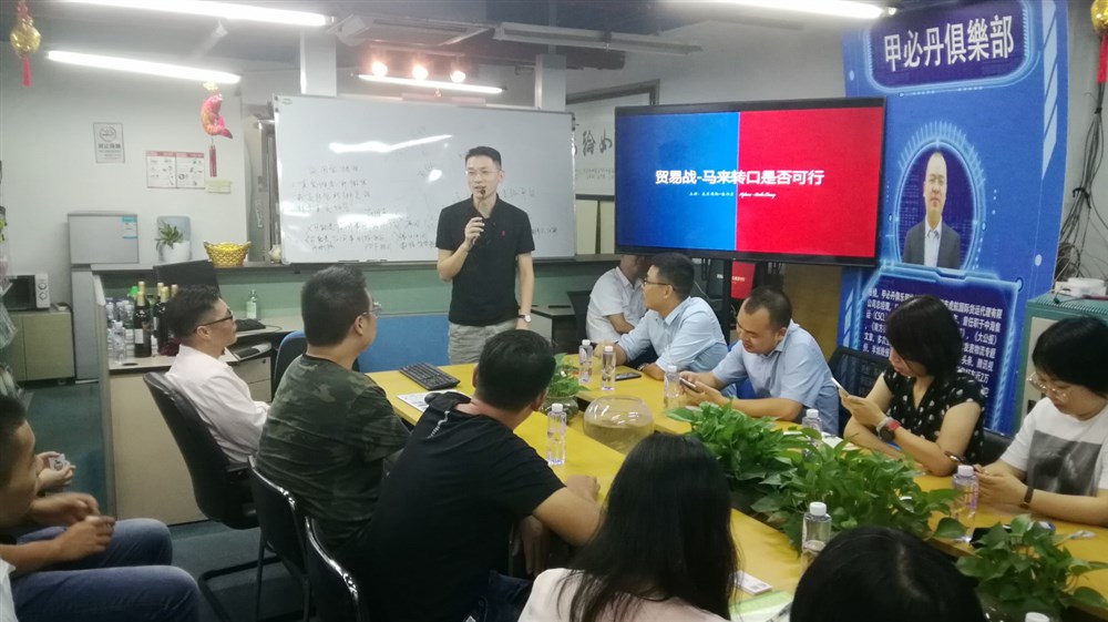 第10期會(huì )議現場(chǎng)：美宏聯(lián)運國際貨運總經(jīng)理張作宏分享中美貿易戰之馬來(lái)轉口。