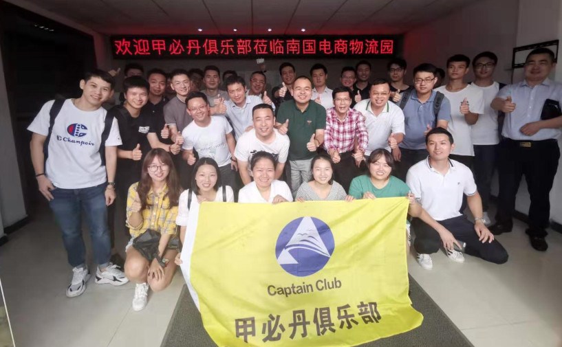 第9期-通用-甲必丹大講堂走進(jìn)南國電商物流園會(huì )議順利召開(kāi)