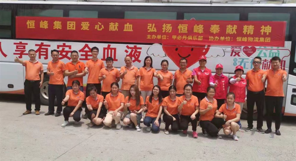 2017年8月8日，由恒峰物流集團有限公司聯(lián)合深圳市寶安人民醫院、甲必丹俱樂(lè )部聯(lián)合發(fā)起的物流人愛(ài)心獻血活動(dòng)，在龍華恒峰大廈舉行！