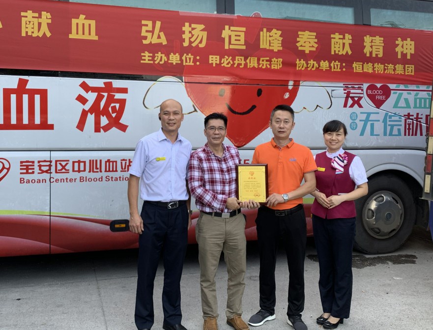 深圳市寶安人民醫院中心血庫領(lǐng)導給恒峰頒獎：通用運費網(wǎng)創(chuàng  )始人黃炳軒（左2）和恒峰總經(jīng)理周長(cháng)斌（右2）。