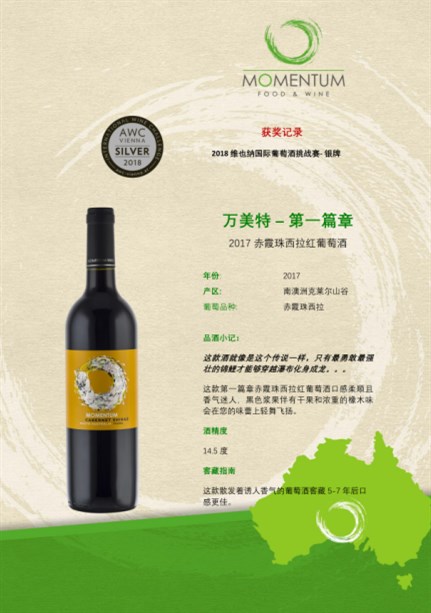 Austong Global Pty Ltd 鄧忠（Shelly Deng）提供澳洲萬(wàn)美特紅酒6瓶進(jìn)行抽獎