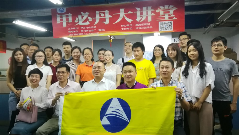 會(huì )議全家福，前排右起：恒峰物集團董事長(cháng)周長(cháng)斌、海盛威總經(jīng)理鄭明松、甲必丹俱樂(lè )部執行會(huì )長(cháng)張桅、通用運費網(wǎng)董事長(cháng)黃炳軒。 