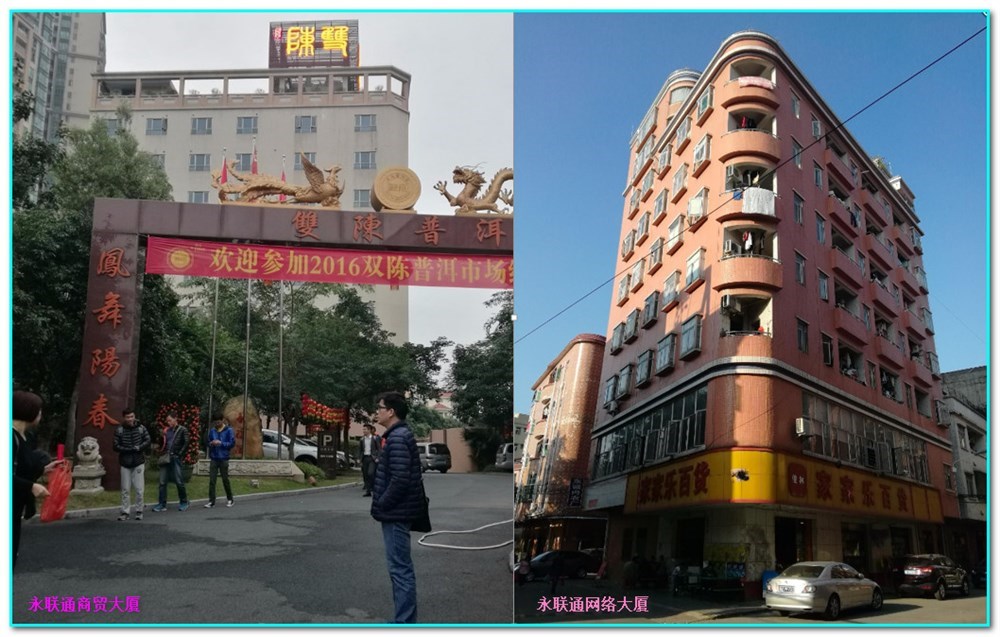 永聯(lián)通商貿大廈