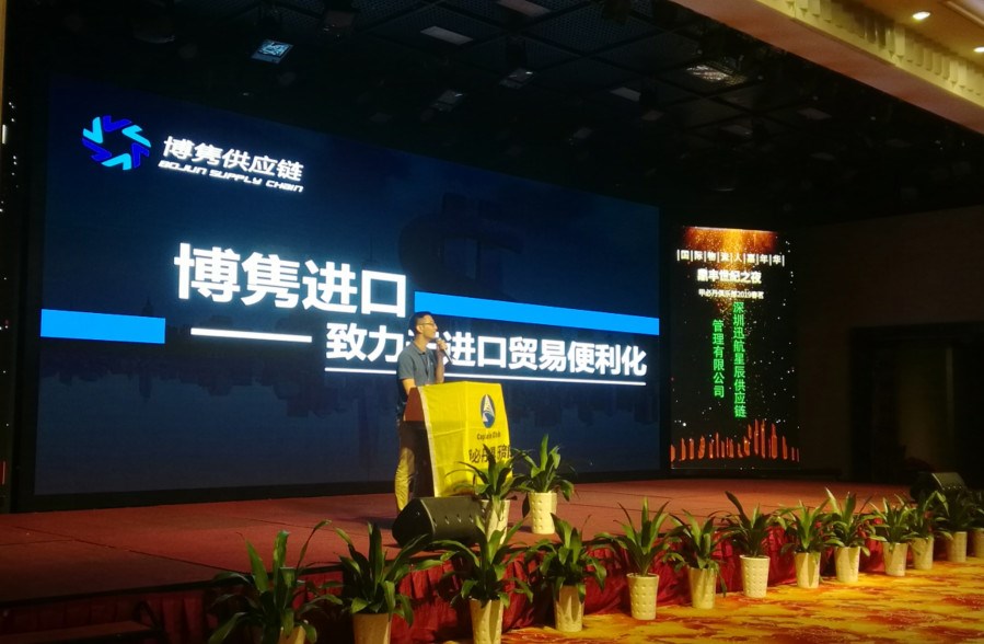 博雋進(jìn)口供應鏈管理有限公司  嚴夏雨先生 主題：進(jìn)口