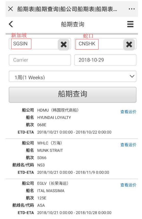 通用運費網(wǎng)船期查詢(xún)