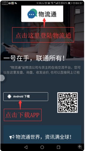  物流通世界，資訊滿(mǎn)全球！-通用運費網(wǎng)