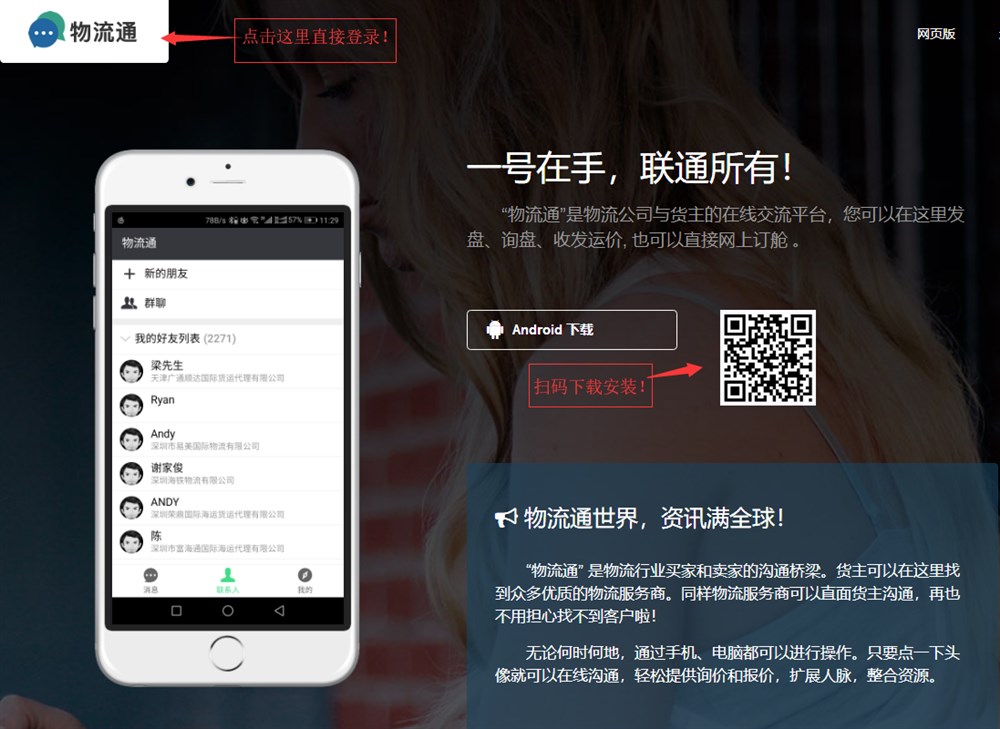 通用物流通APP安卓版Android隆重上線(xiàn)！