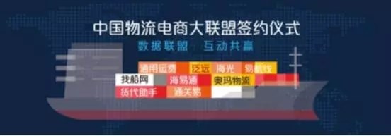 12月14日，首家中國物流電商大聯(lián)盟正式成立 