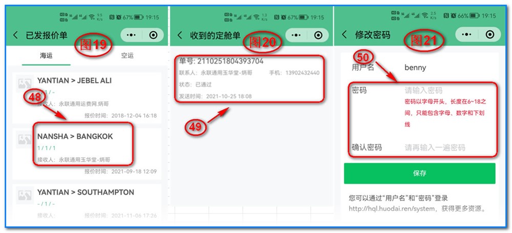 通用運費網(wǎng)-貨代云報價(jià)訂艙系統小程序操作指南