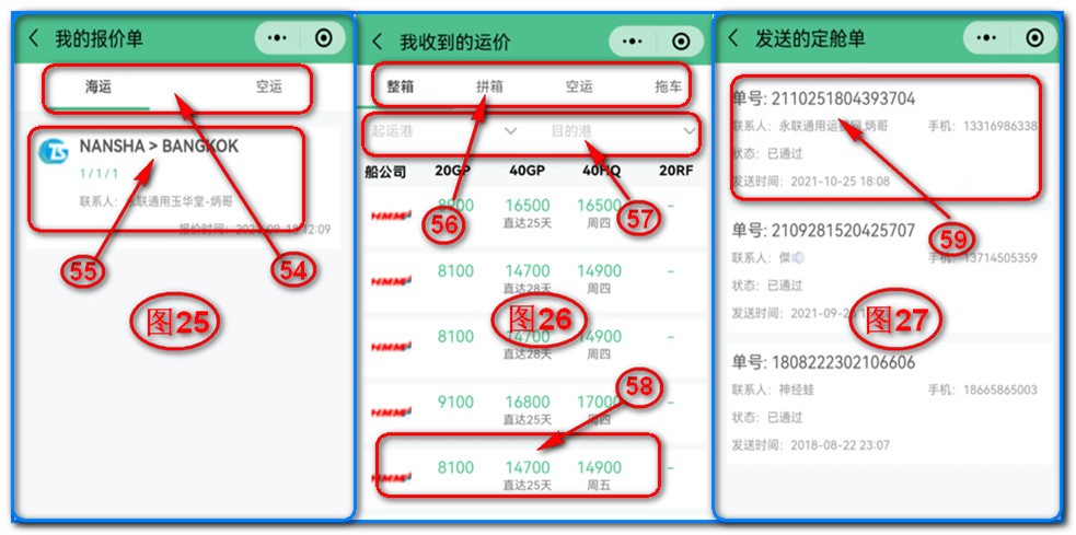 通用運費網(wǎng)-貨代云報價(jià)訂艙系統小程序操作指南