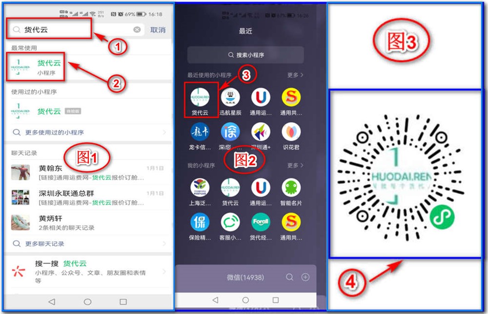 通用運費網(wǎng)-貨代云報價(jià)訂艙系統小程序操作指南
