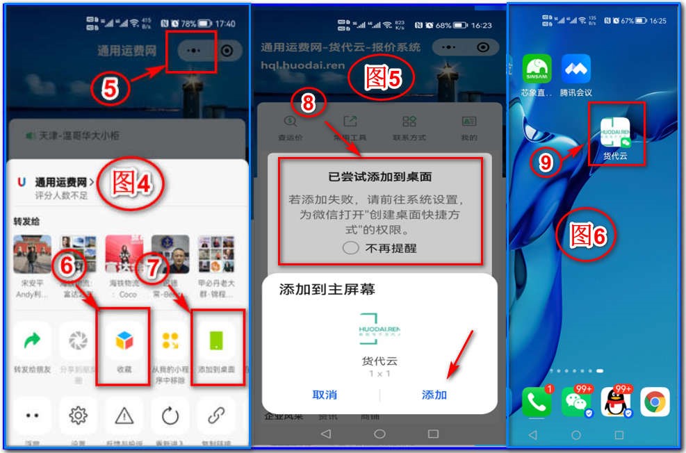 通用運費網(wǎng)-貨代云報價(jià)訂艙系統小程序操作指南