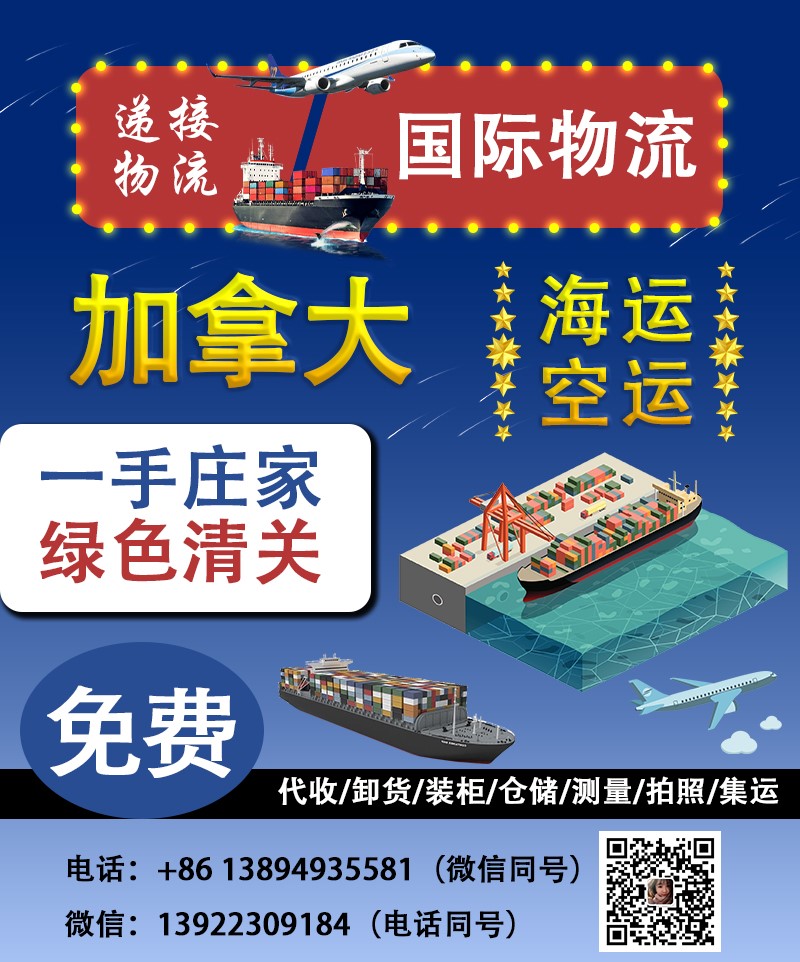 加拿大專(zhuān)線(xiàn)物流一手莊家安全可靠