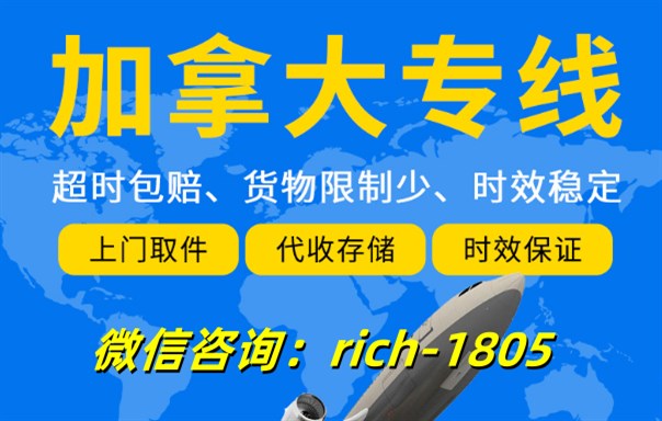 加拿大集運專(zhuān)線(xiàn)