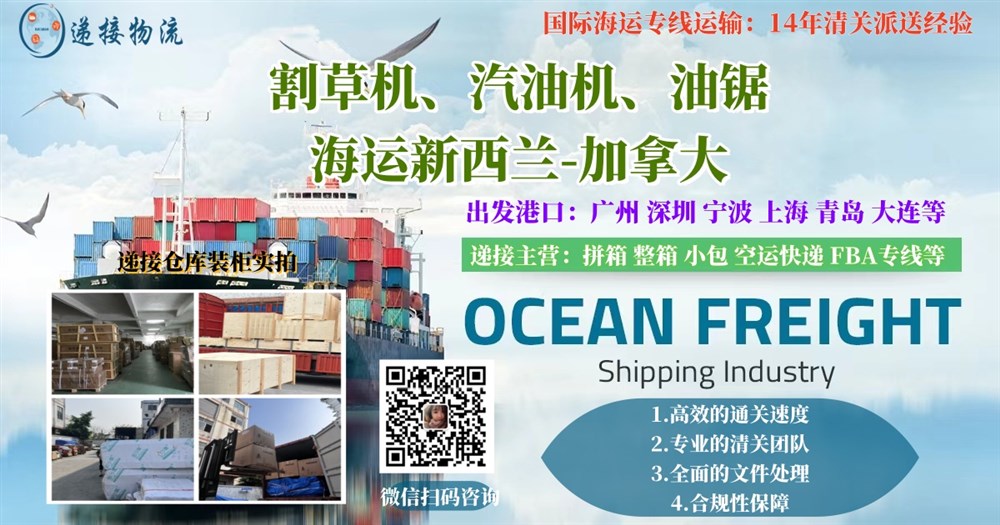 割草機、汽油機、油鋸 海運新西蘭-加拿大